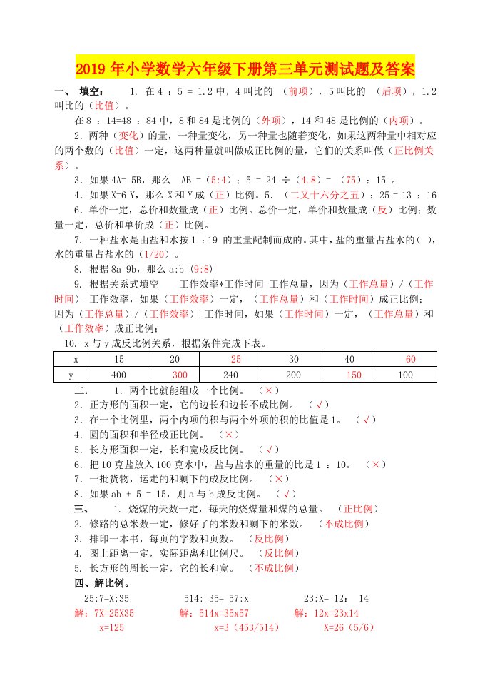 2019年小学数学六年级下册第三单元测试题及答案