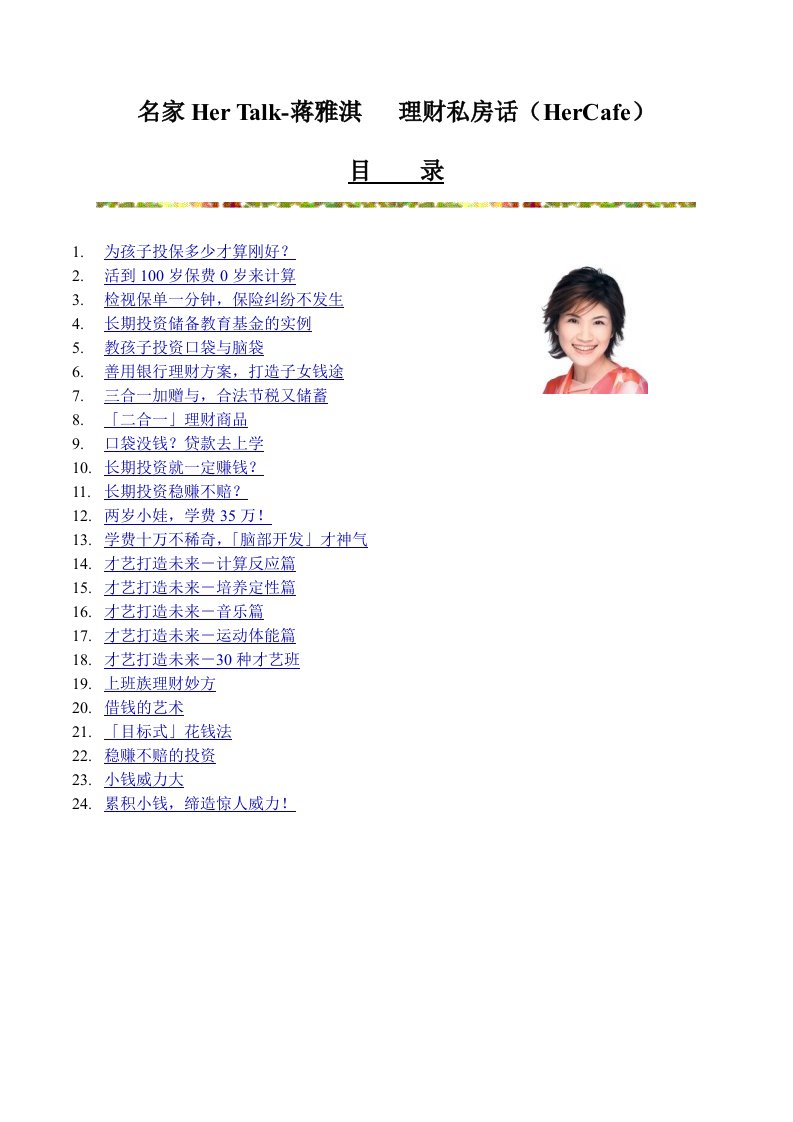 名家HerCafe-理财私房话