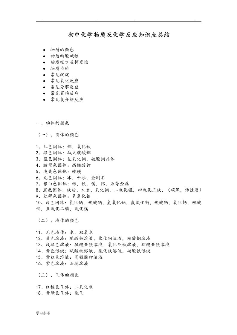 初中化学物质与化学反应知识点总结