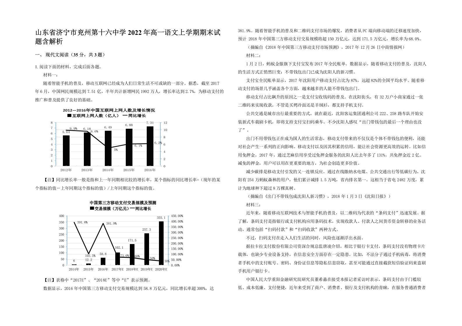 山东省济宁市兖州第十六中学2022年高一语文上学期期末试题含解析