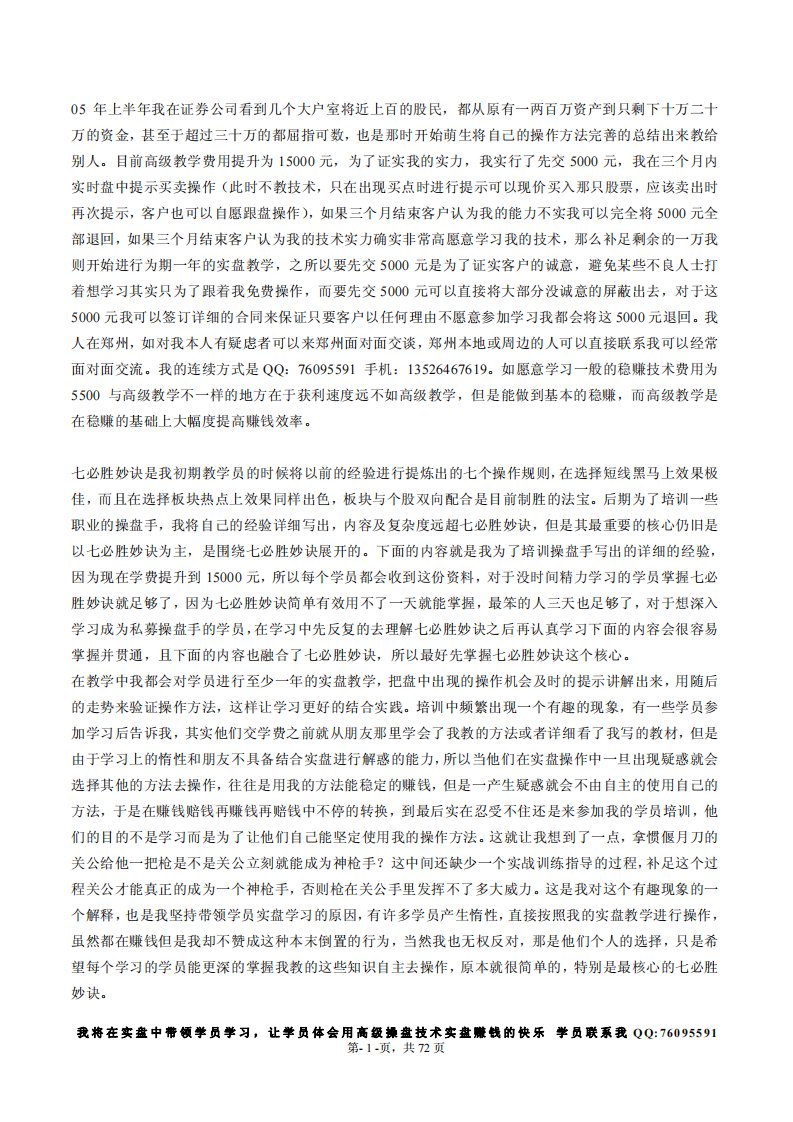 《大私募高级操盘手秘笈（精）》.pdf