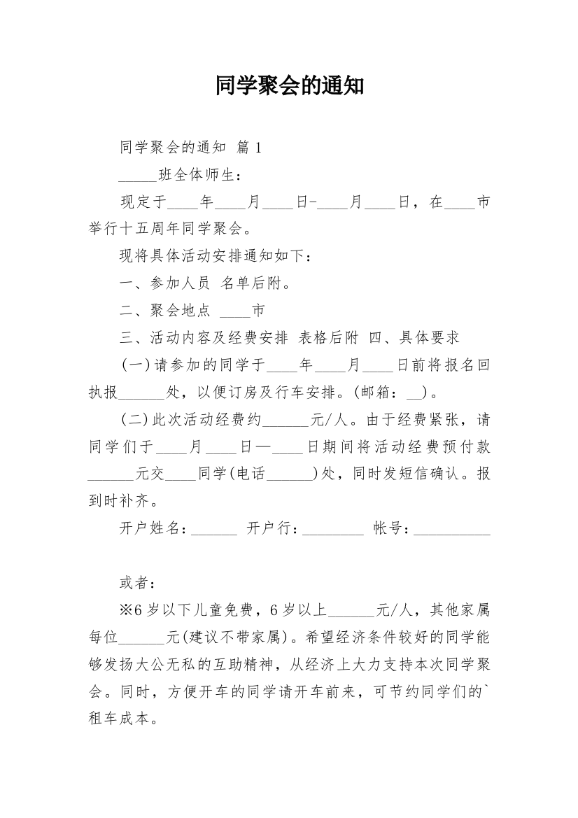 同学聚会的通知_6