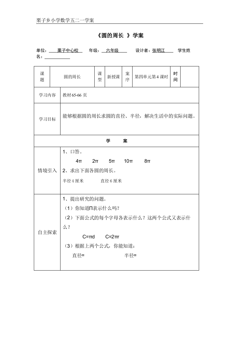 圆的周长练习4