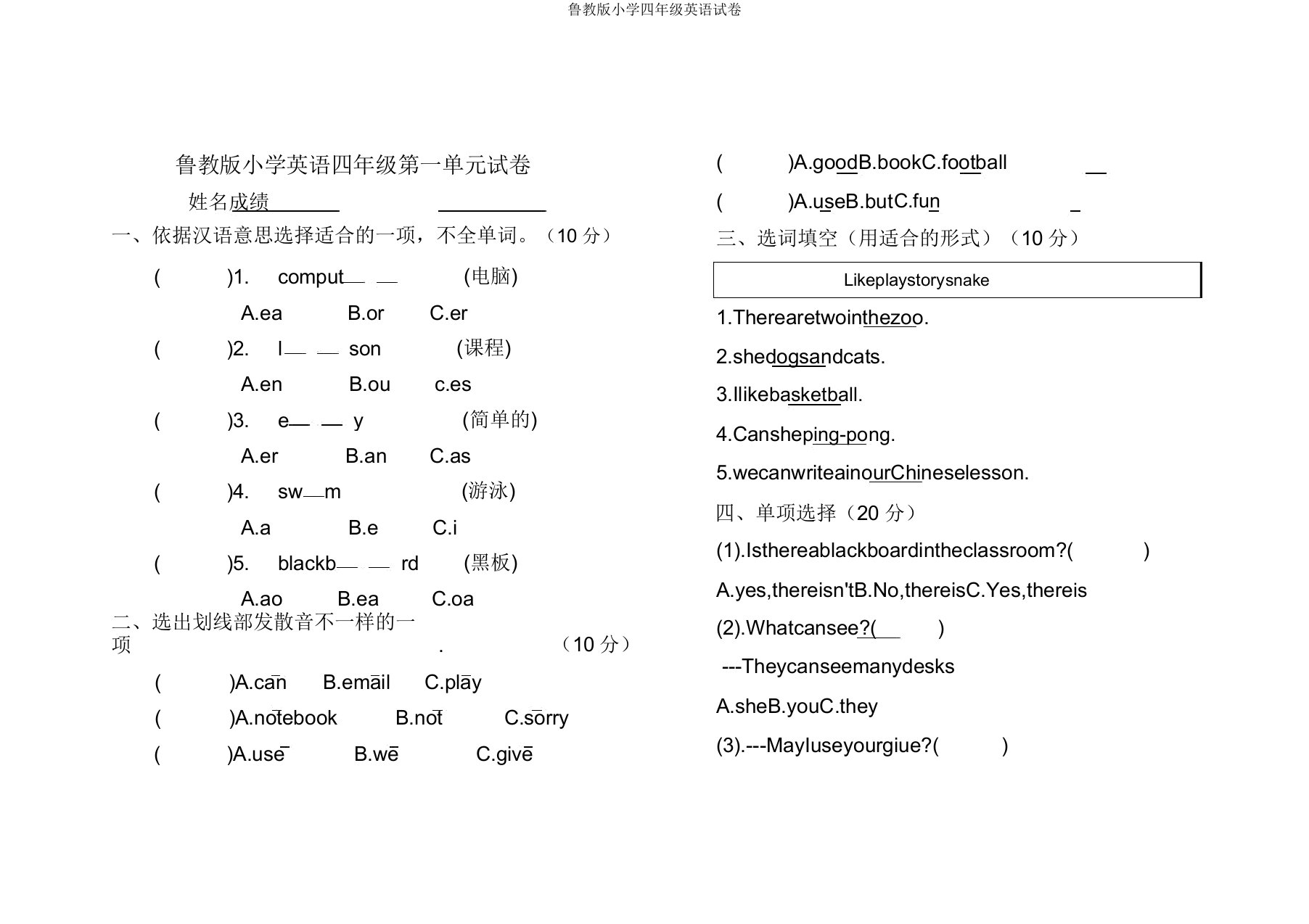 鲁教版小学四年级英语试卷