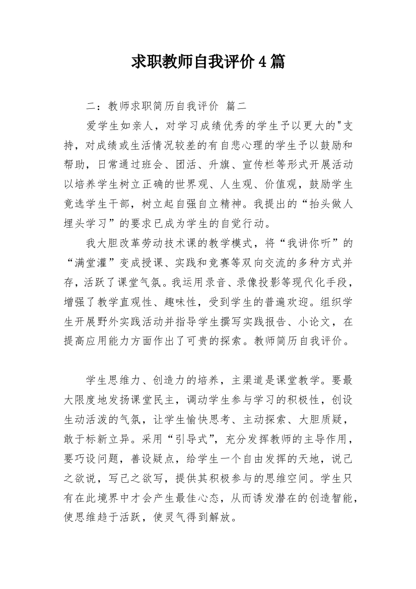 求职教师自我评价4篇