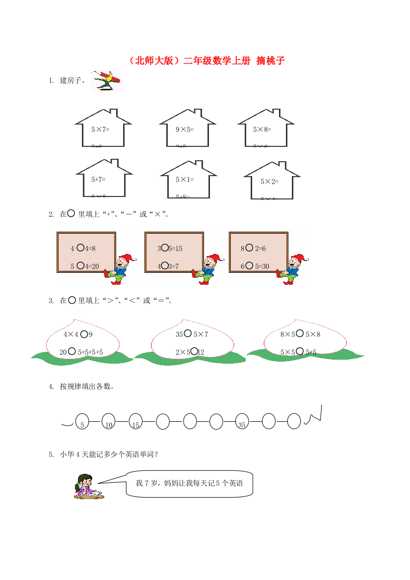 二年级数学上册