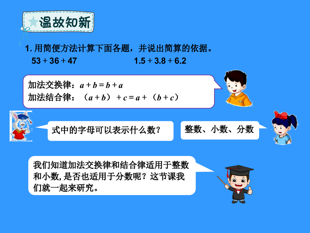 五年级数学下册分数加减混合运算2分数加减混合运算(例2)新人教版ppt课件