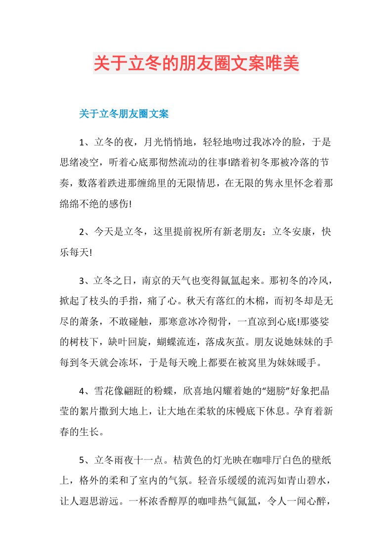 关于立冬的朋友圈文案唯美