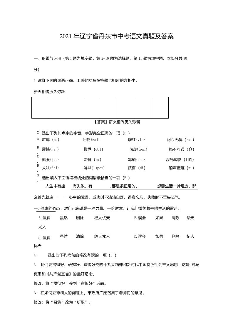 2021年辽宁省丹东市中考语文真题及答案