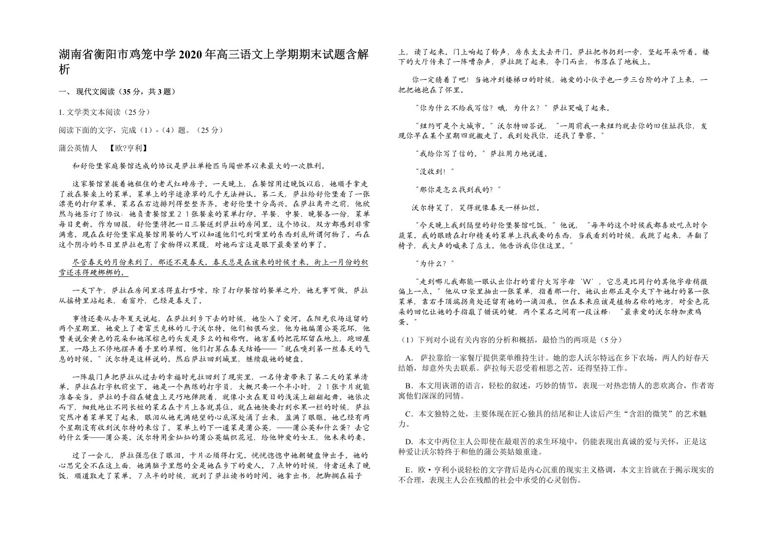 湖南省衡阳市鸡笼中学2020年高三语文上学期期末试题含解析