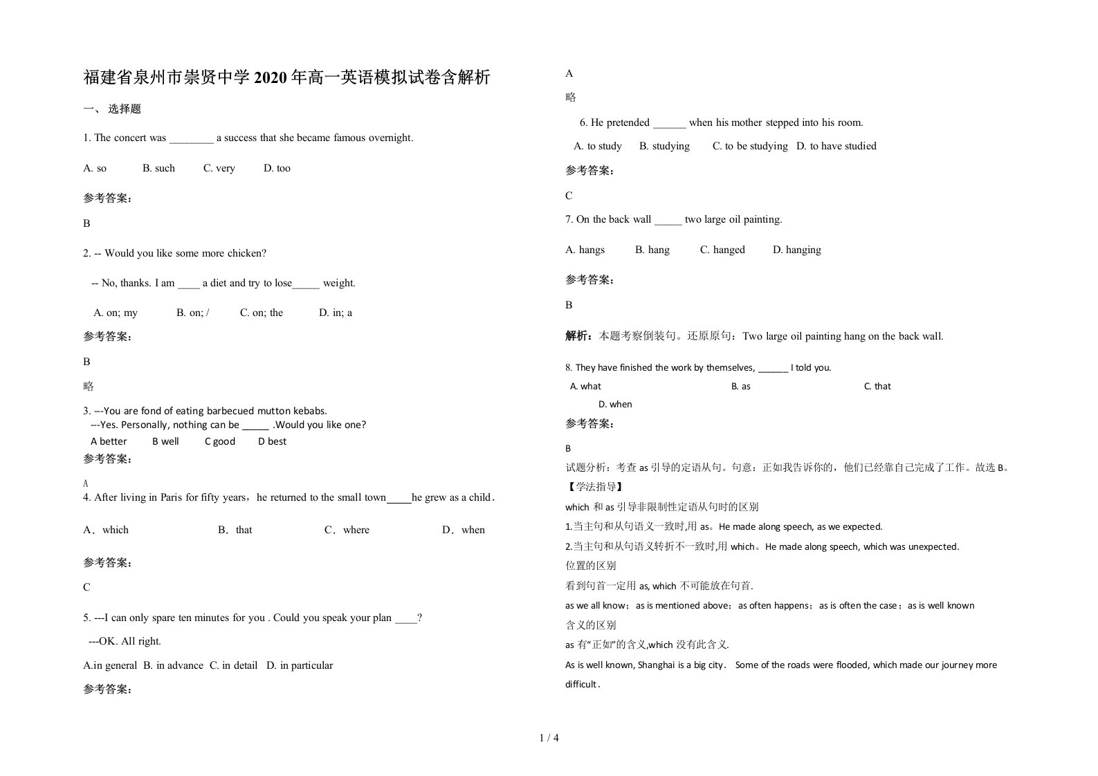 福建省泉州市崇贤中学2020年高一英语模拟试卷含解析