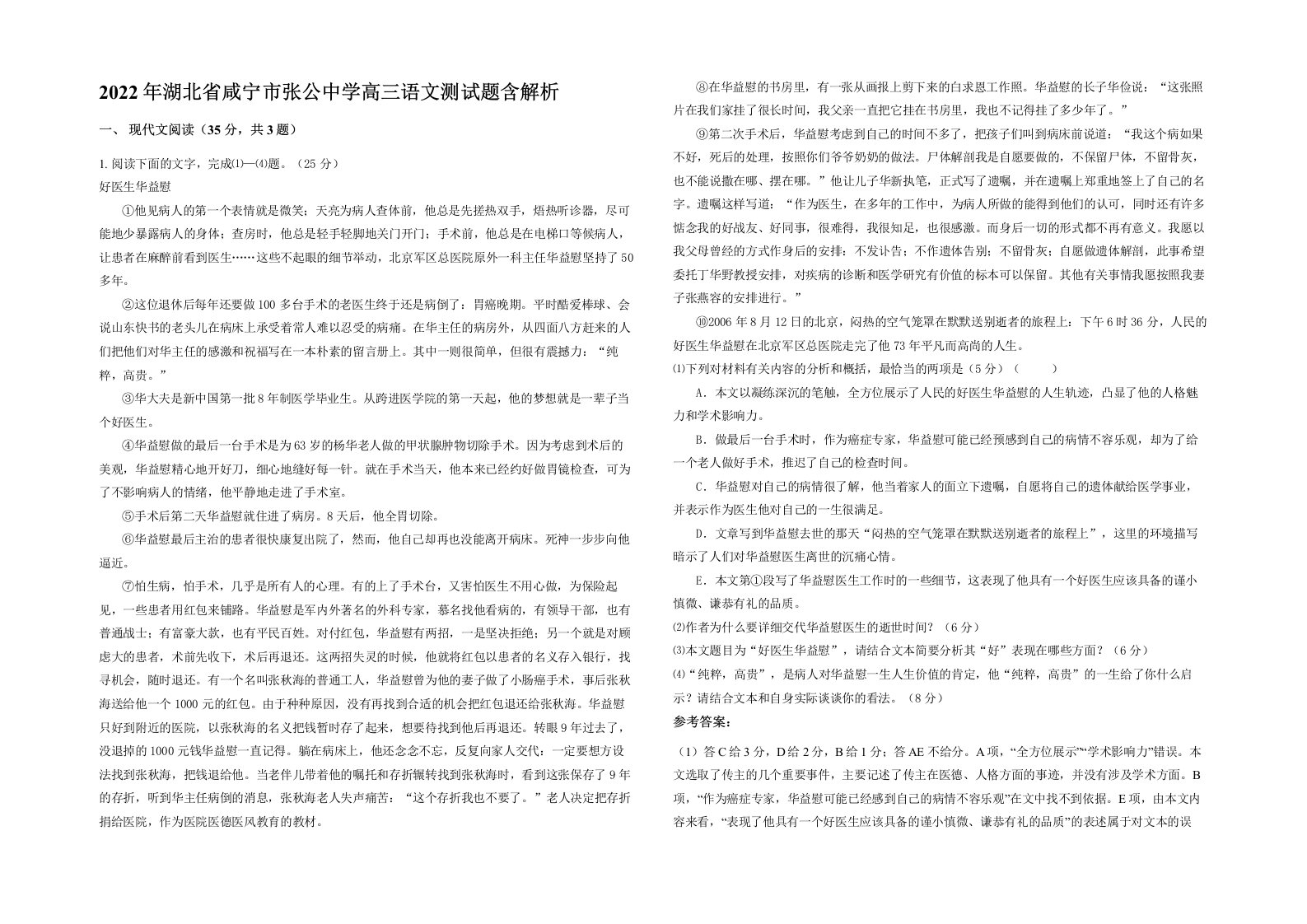 2022年湖北省咸宁市张公中学高三语文测试题含解析