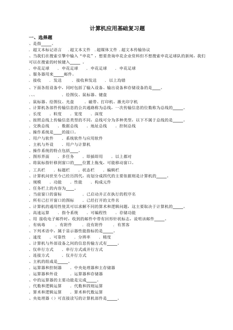 计算机应用基础复习题