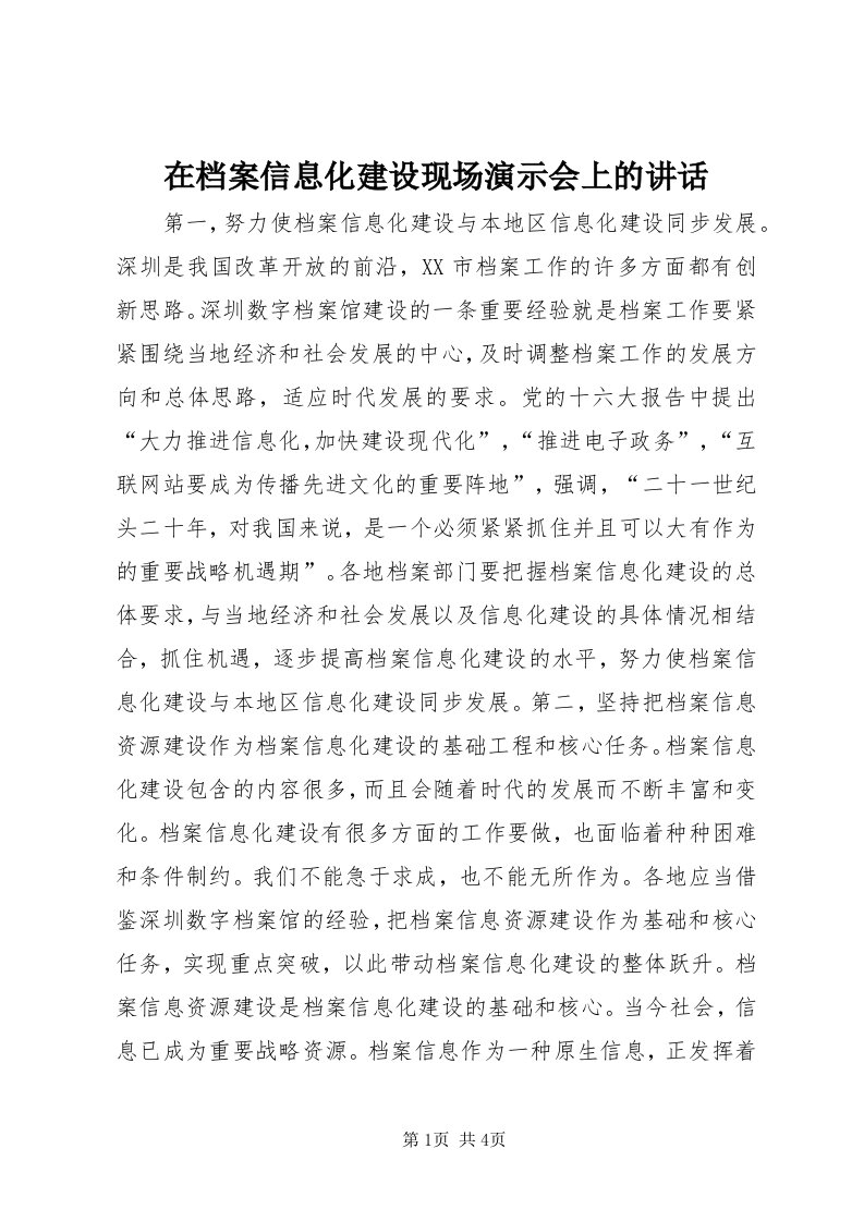 7在档案信息化建设现场演示会上的致辞