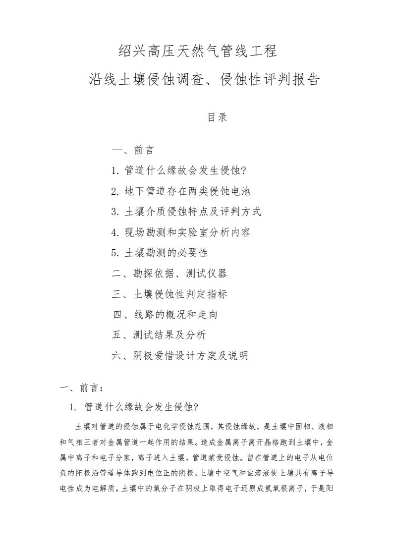 绍兴高压天然气管线工程沿线土壤侵蚀调查、侵蚀性评判报告