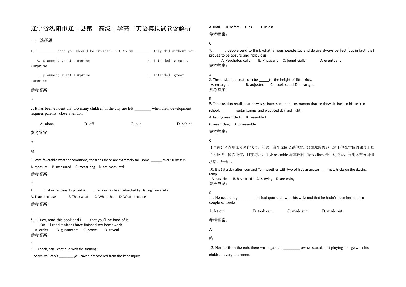 辽宁省沈阳市辽中县第二高级中学高二英语模拟试卷含解析