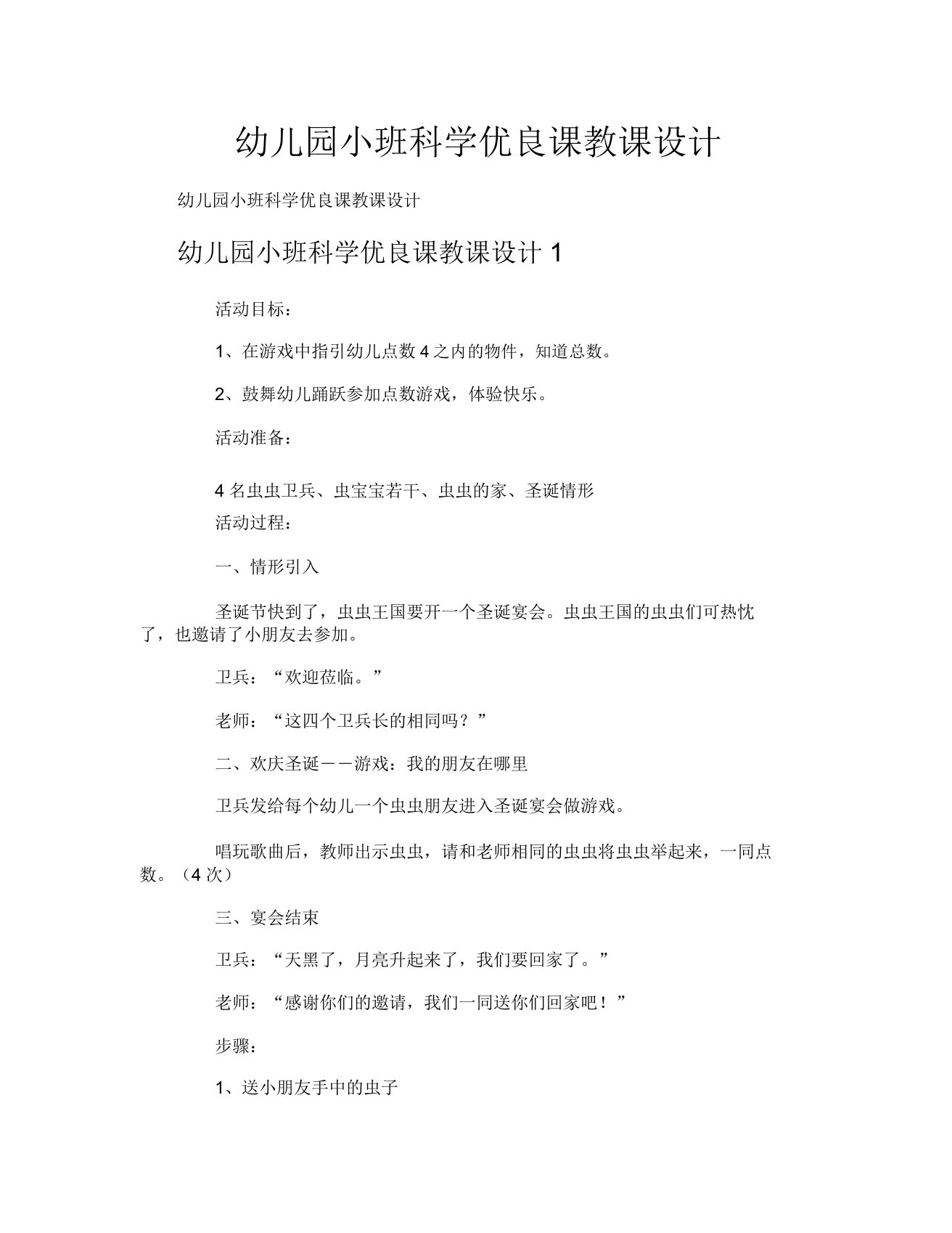 幼儿园小班科学优质课教案