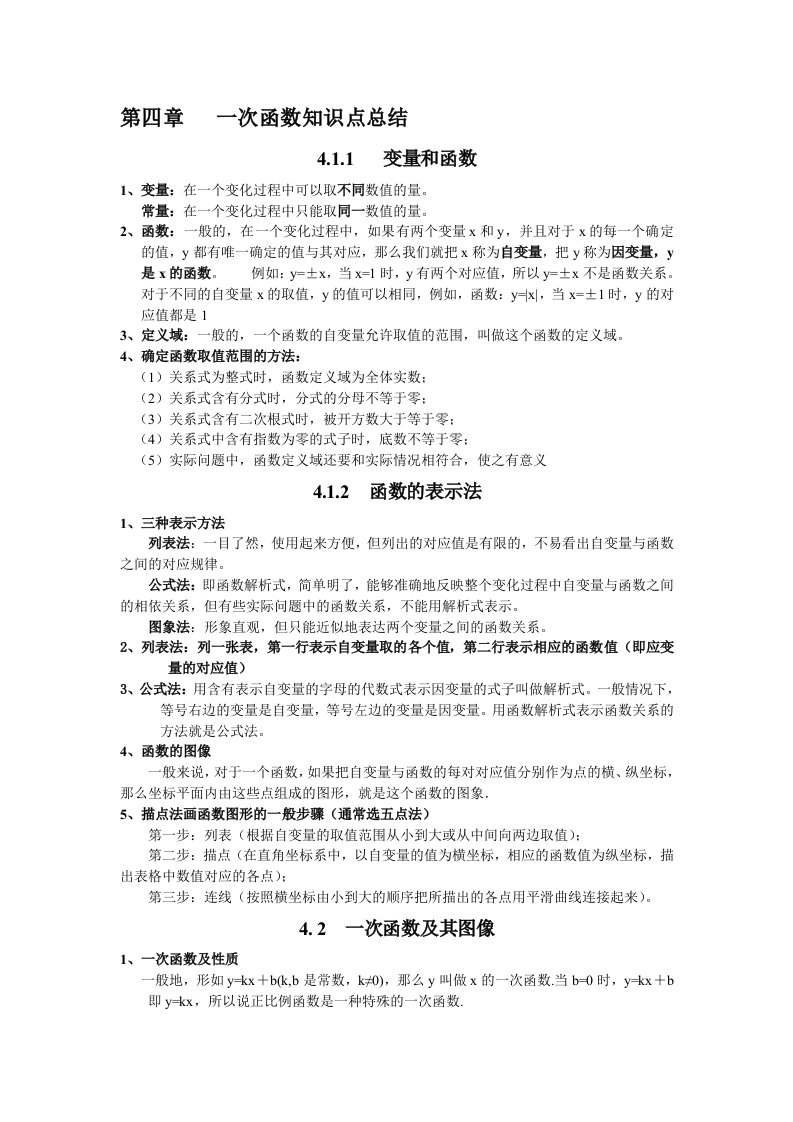 北师大版八年级数学上册