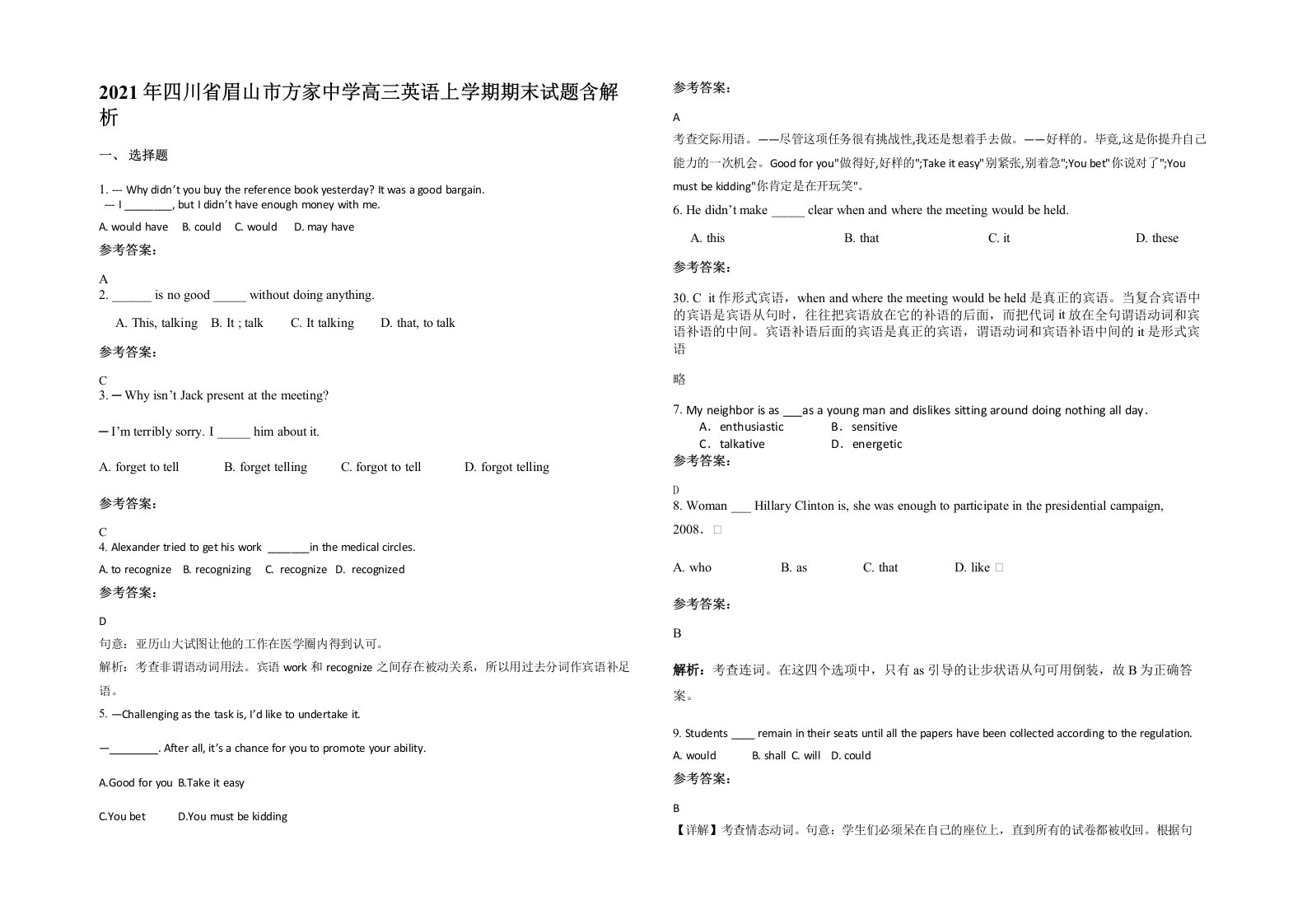 2021年四川省眉山市方家中学高三英语上学期期末试题含解析