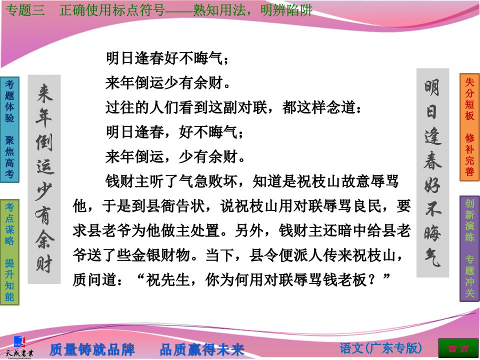 板块一专题三正确使用标点符号熟知用法明辨陷阱