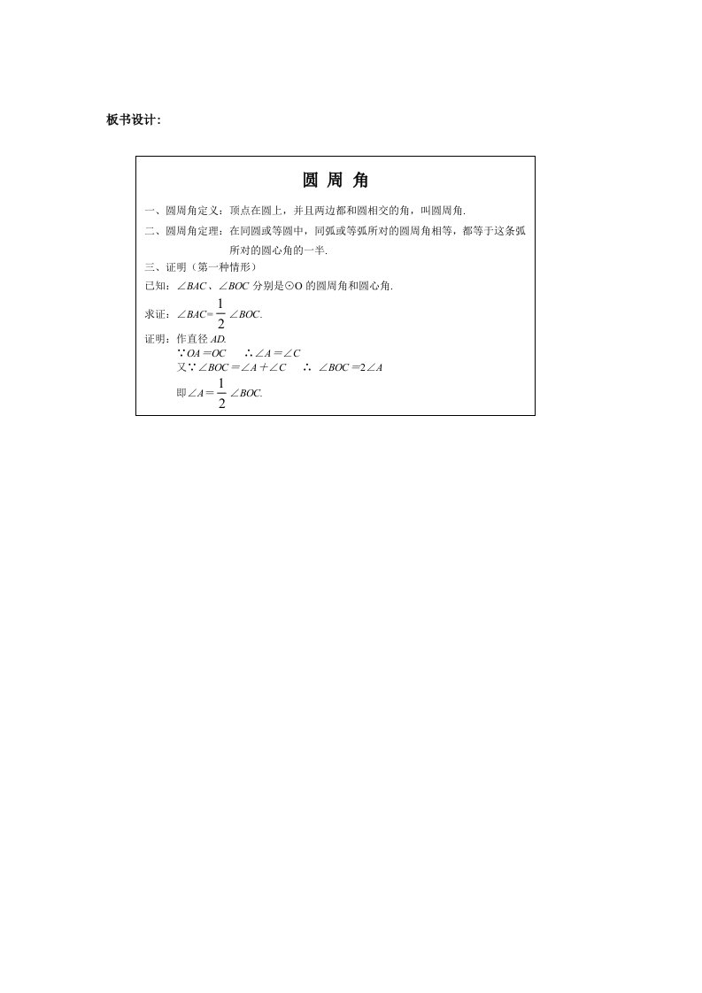 数学人教版九年级上册板书设计