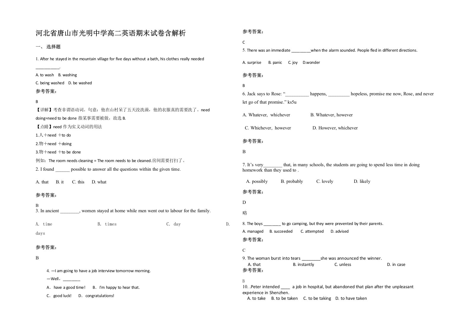 河北省唐山市光明中学高二英语期末试卷含解析