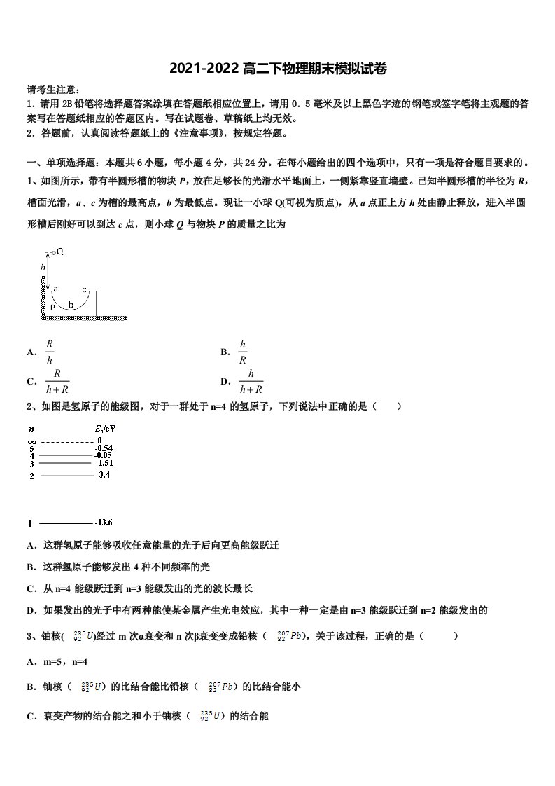 遂溪县第一中学2022年高二物理第二学期期末教学质量检测试题含解析