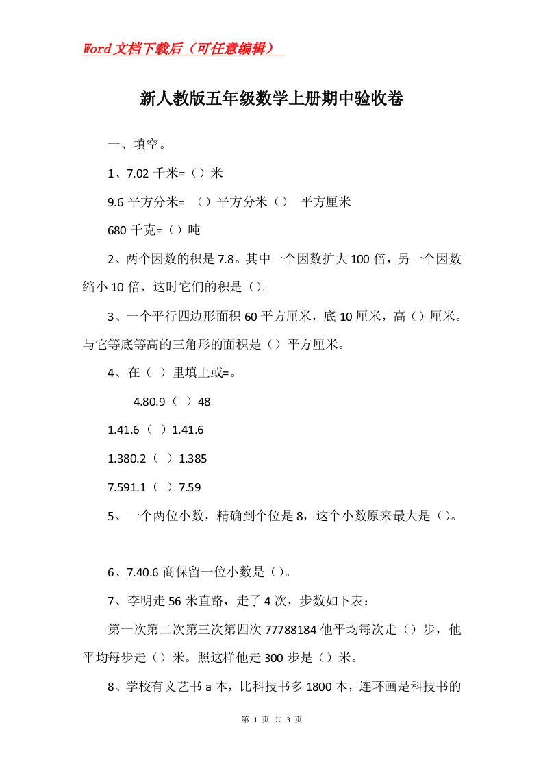 新人教版五年级数学上册期中验收卷