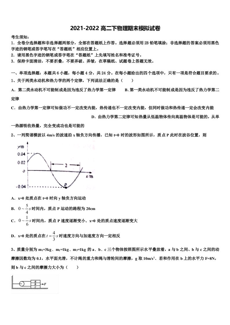 吉林省长春市第151中学2021-2022学年物理高二第二学期期末质量跟踪监视模拟试题含解析