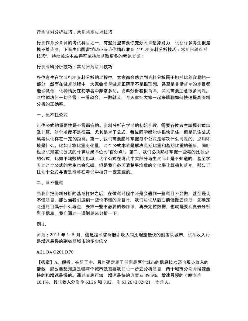 行测资料分析技巧常见问题应对技巧