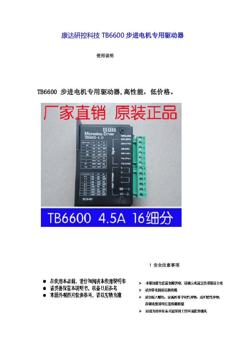 康达研控科技TB6600步进电机驱动器使用手册