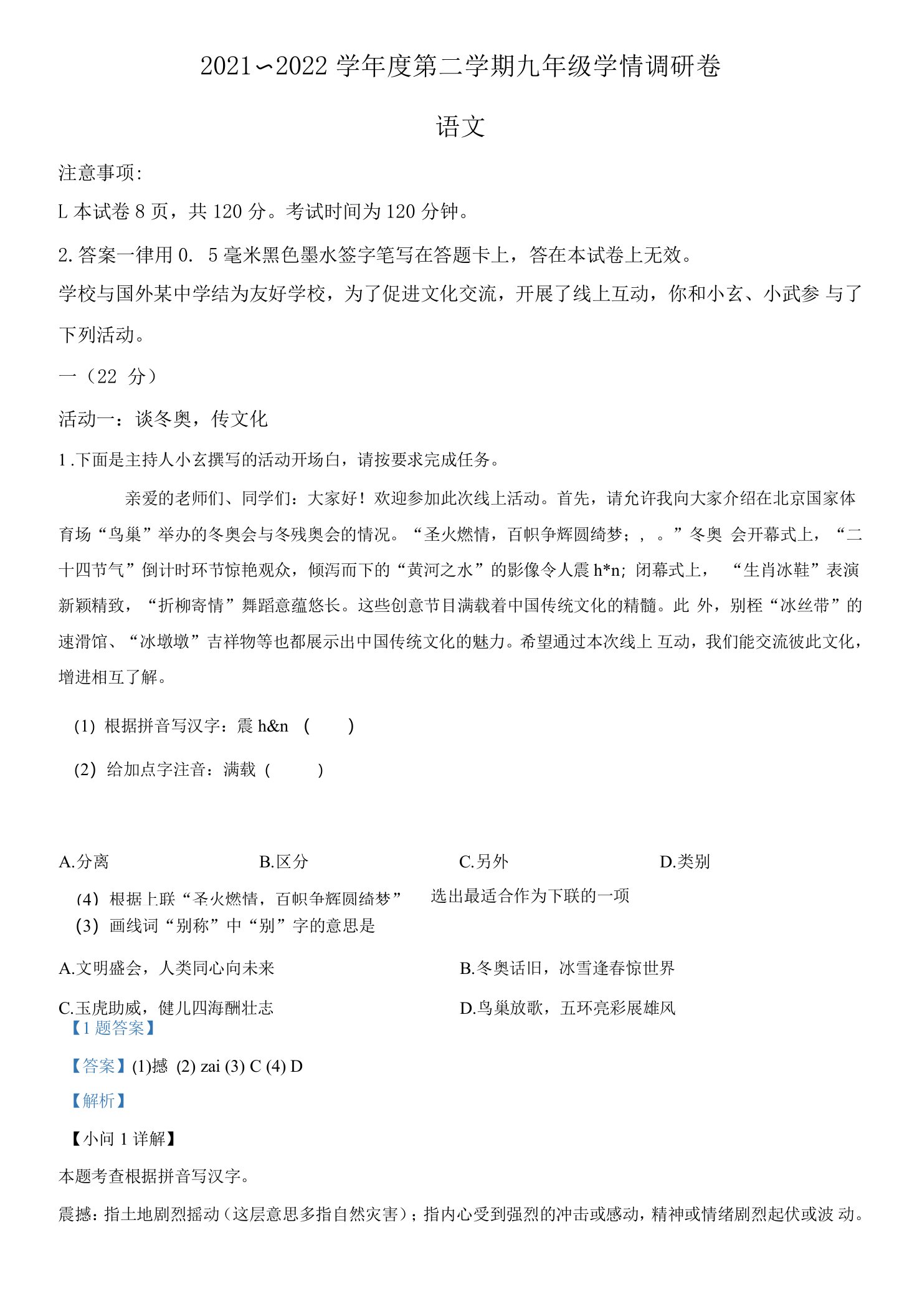 2022年江苏省南京市玄武区中考一模语文试题（解析版）