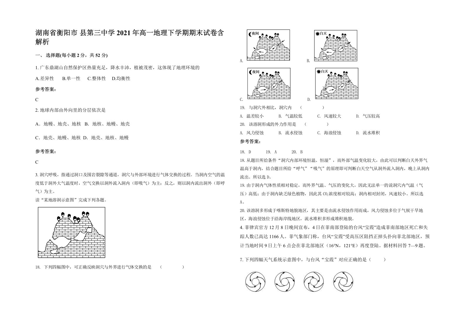 湖南省衡阳市县第三中学2021年高一地理下学期期末试卷含解析