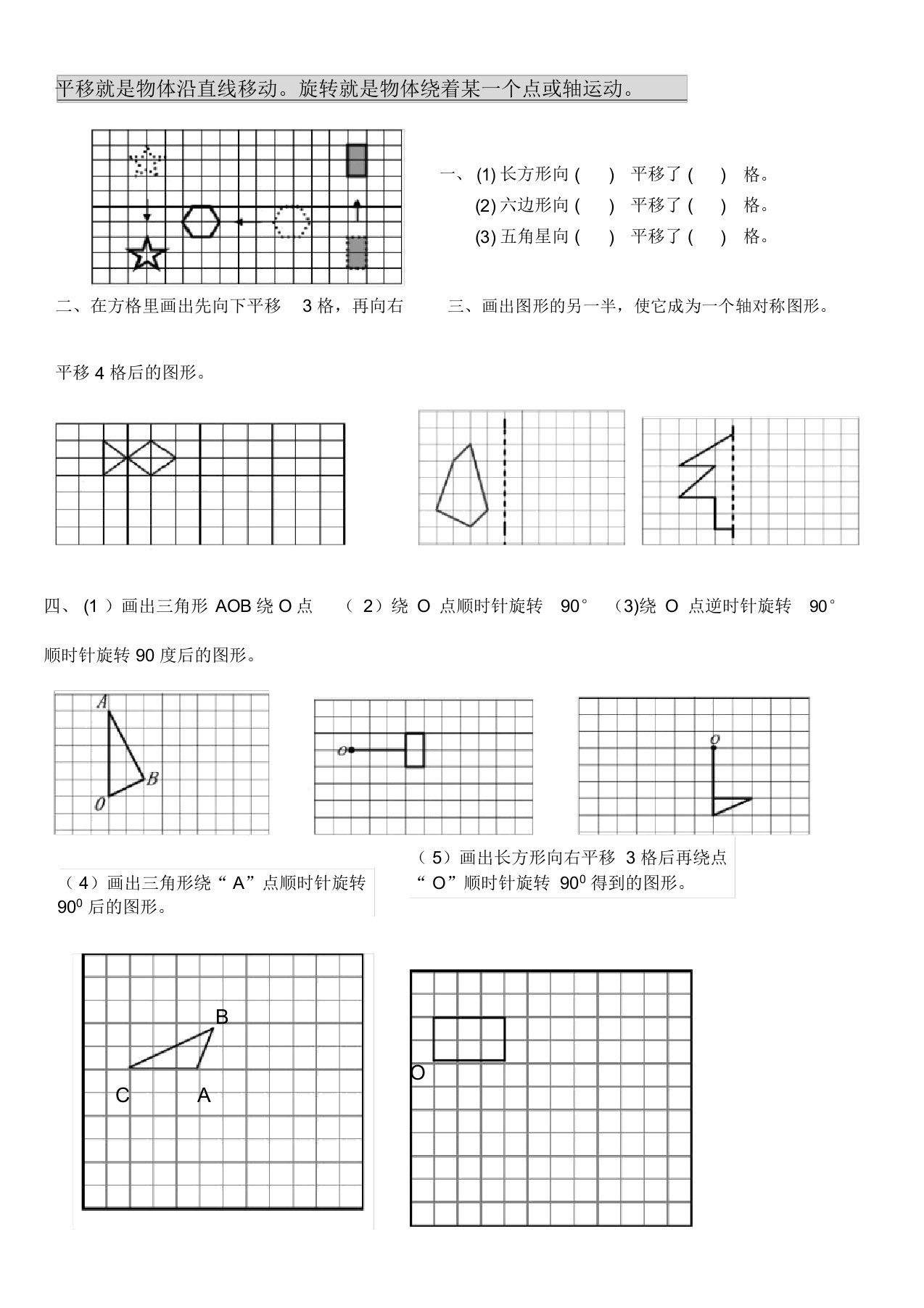 五年级数学平移和旋转画图操作练习