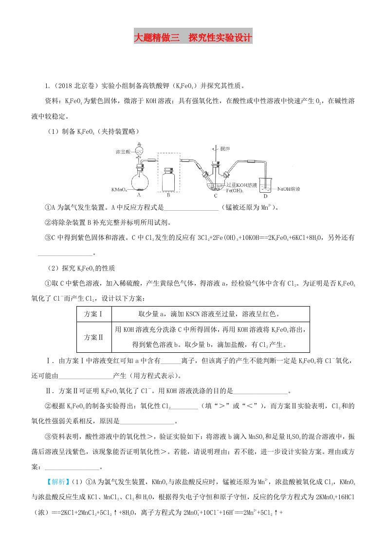 2019高考化学三轮冲刺