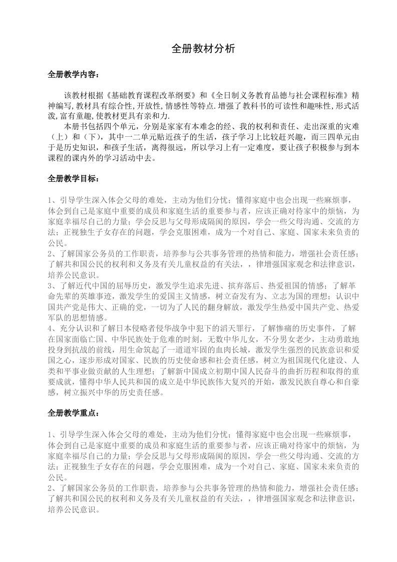 苏教中图版品社五下教案