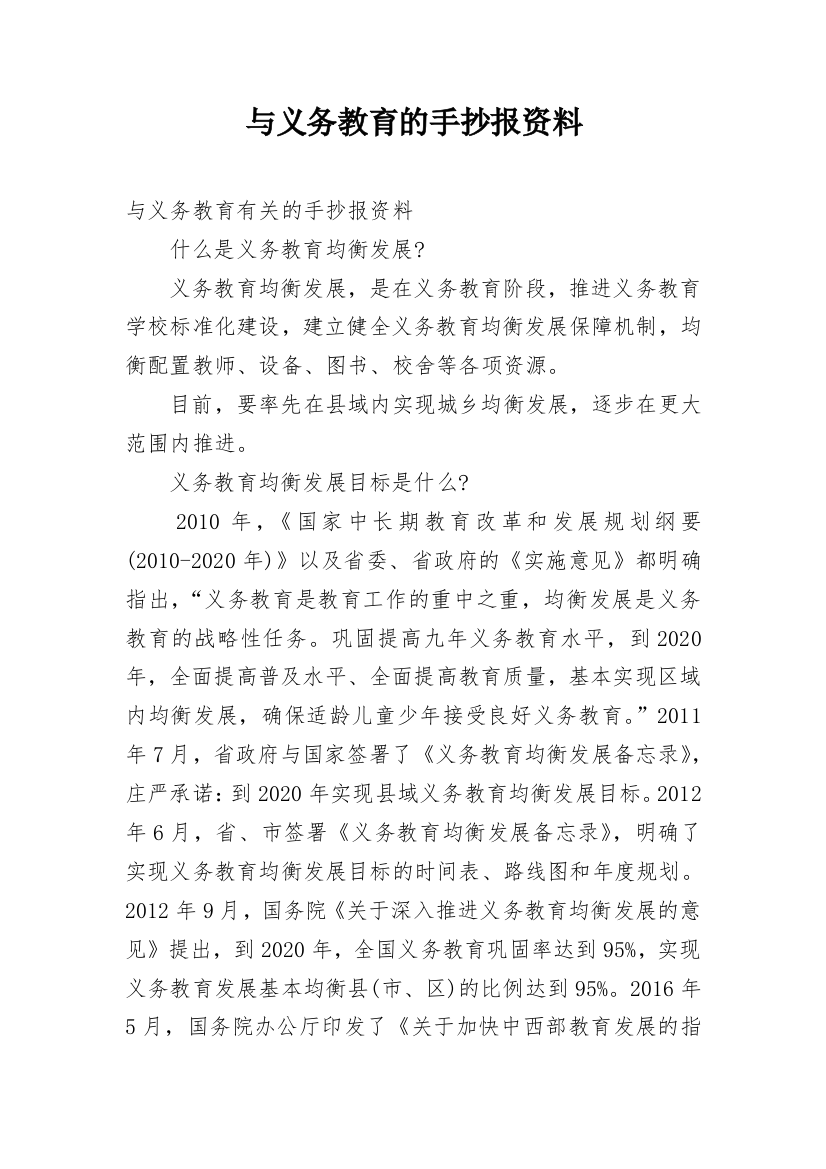 与义务教育的手抄报资料