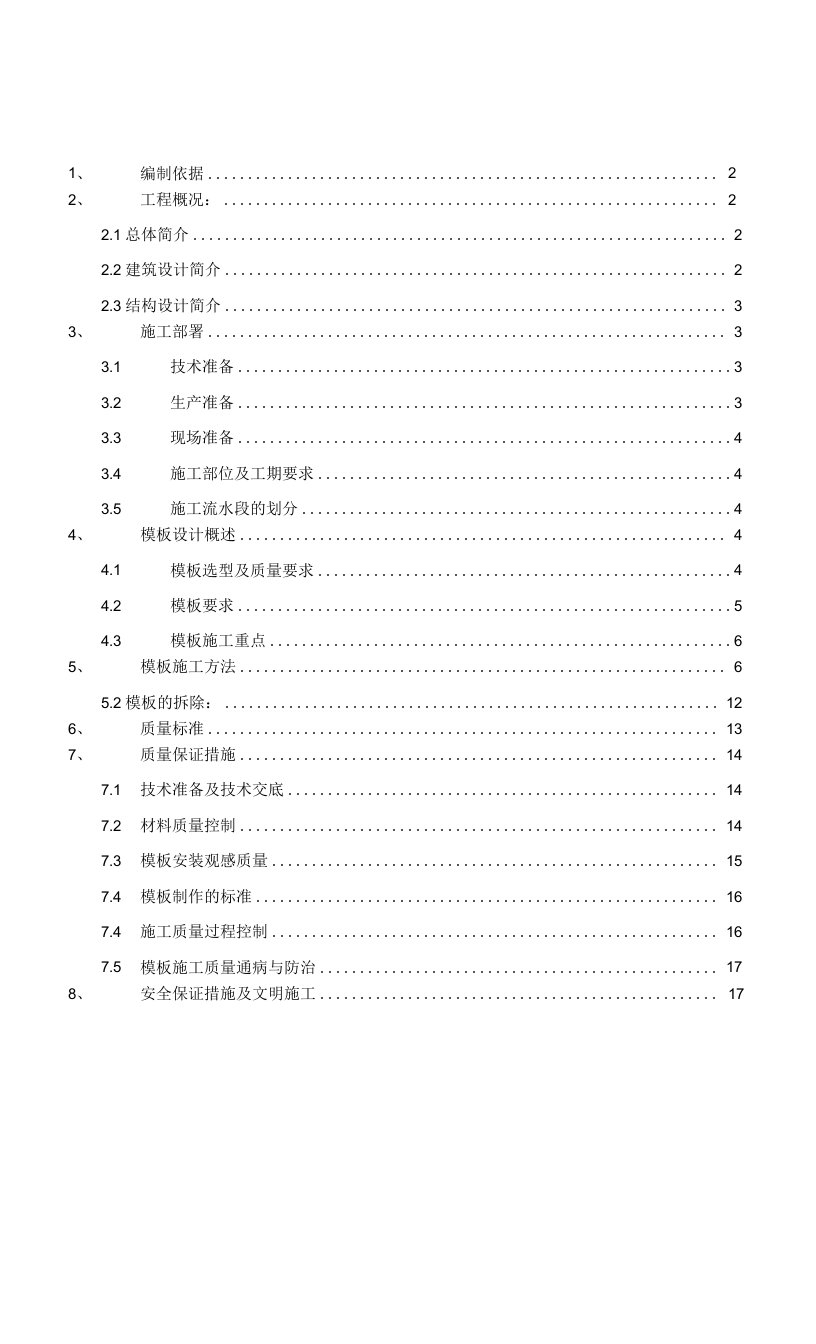 某框架结构木模板施工方案