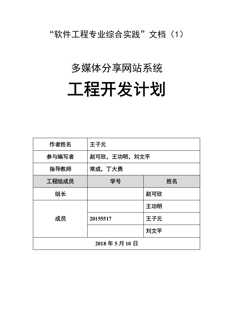 项目开发计划