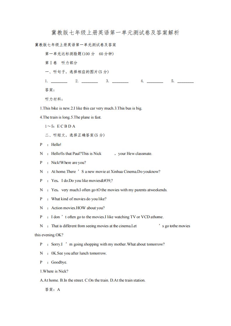 冀教版七年级上册英语第一单元测试卷及答案解析