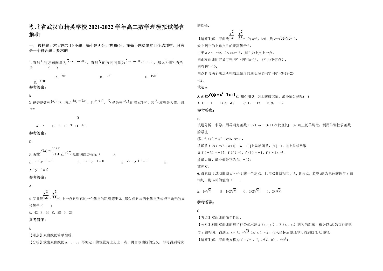 湖北省武汉市精英学校2021-2022学年高二数学理模拟试卷含解析