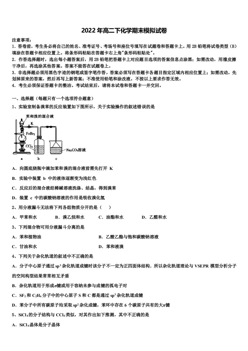 2022届湖北省十堰市北京路中学化学高二第二学期期末调研模拟试题含解析