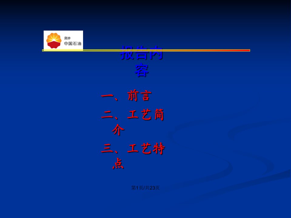 桥塞分层射孔压裂技术