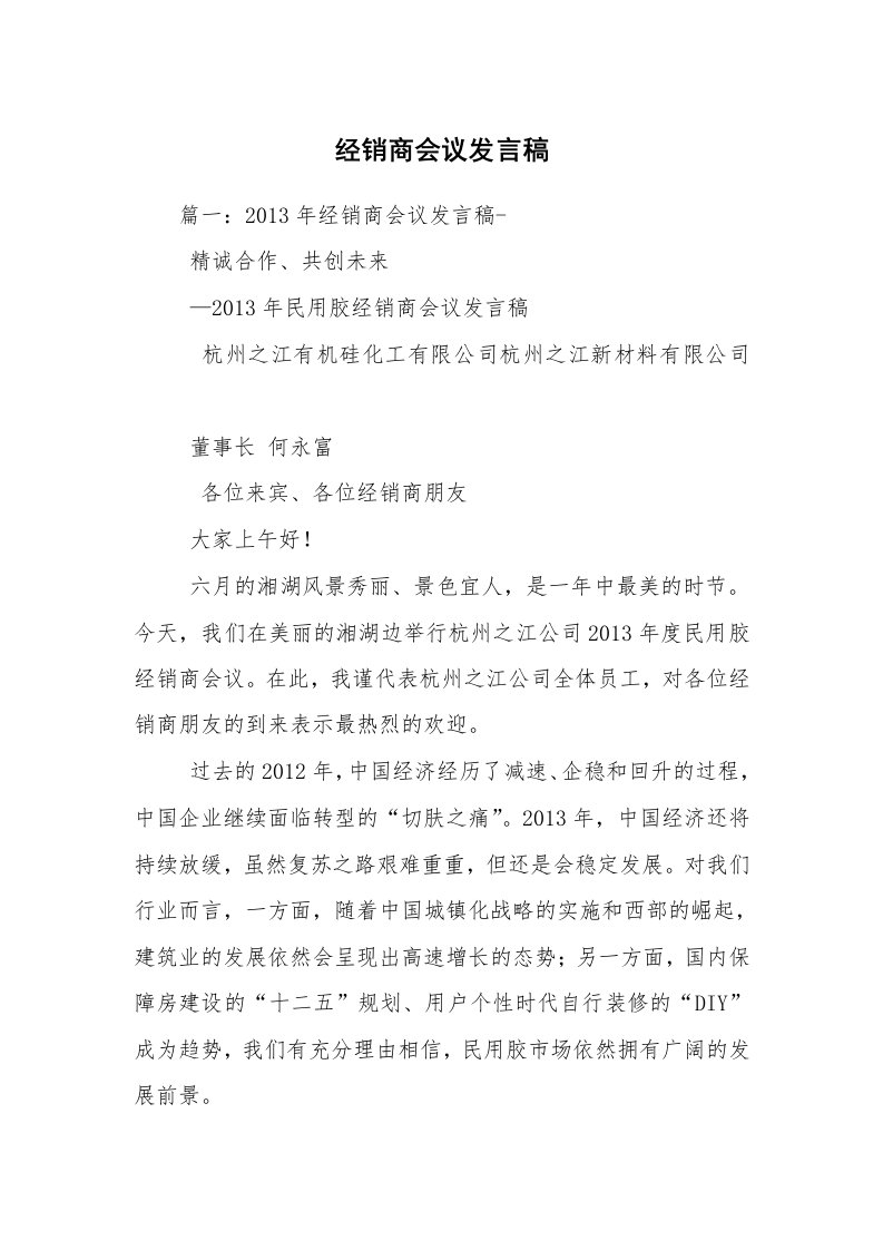 经销商会议发言稿_1