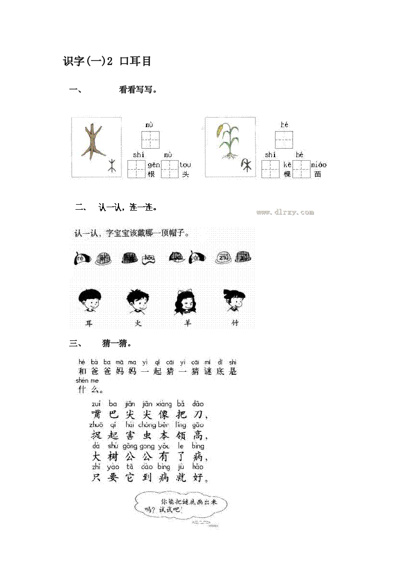 一年级语文上学期课时同步训练9