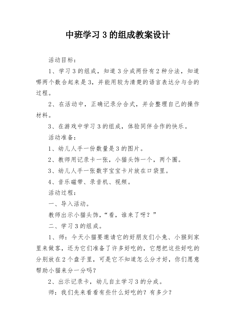 中班学习3的组成教案设计