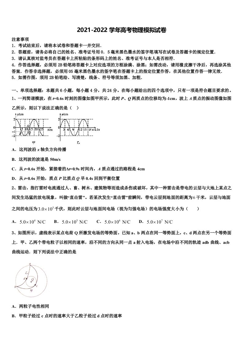 2021-2022学年山东省济宁第二中学高三3月份模拟考试物理试题含解析