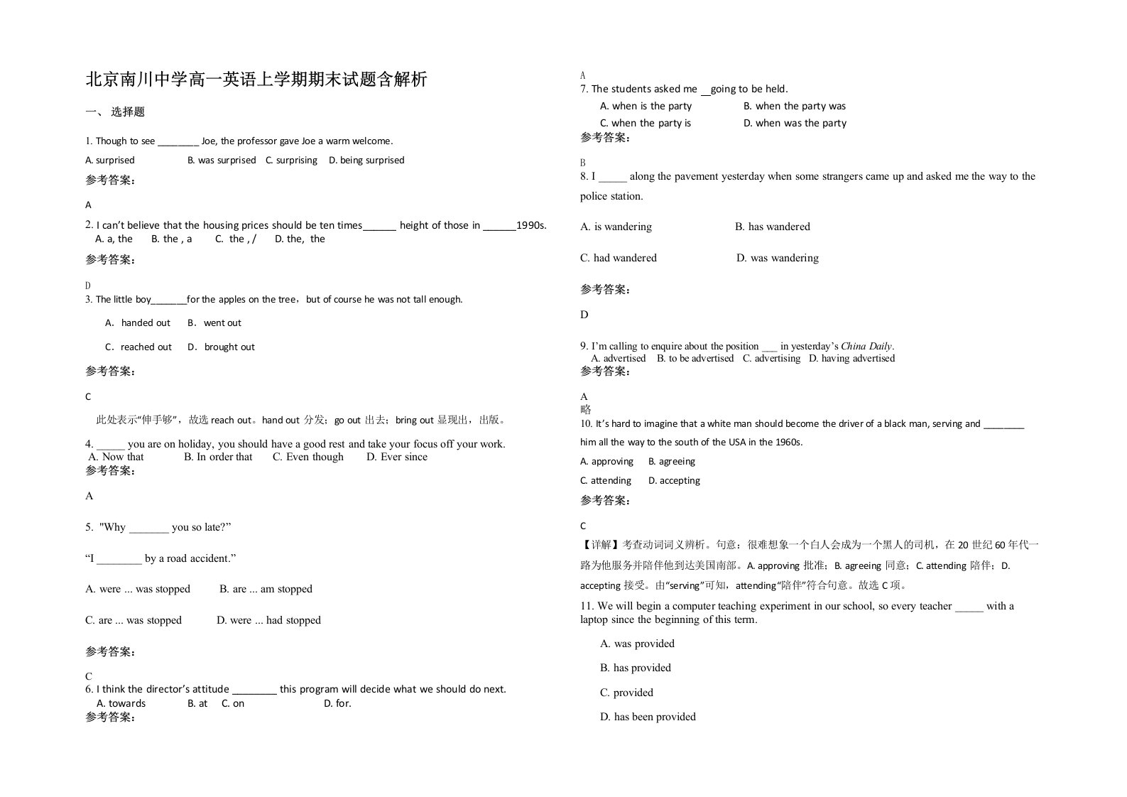 北京南川中学高一英语上学期期末试题含解析