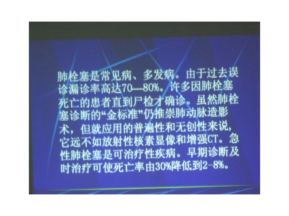 核素显影在肺栓塞诊治中的应用讲课件