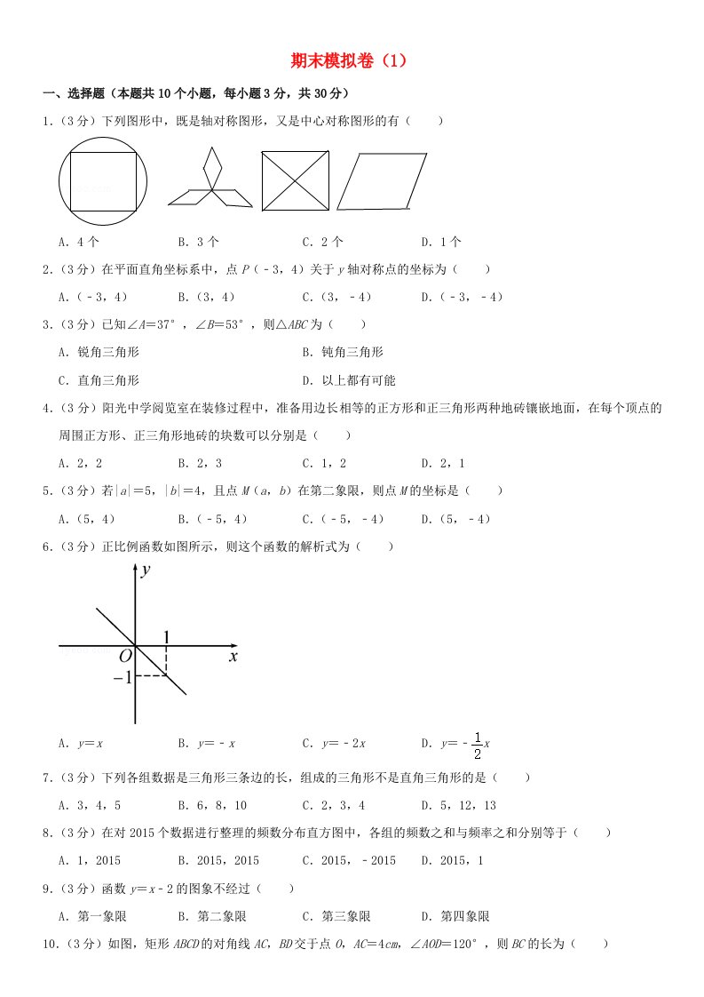 2021八年级数学下学期期末模拟卷1含解析湘教版20210609178